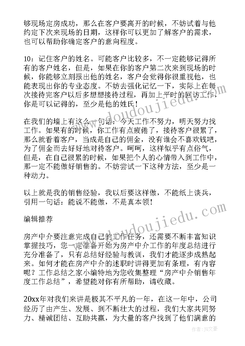 2023年房产年度工作总结 房产年度工作总结与计划(实用14篇)