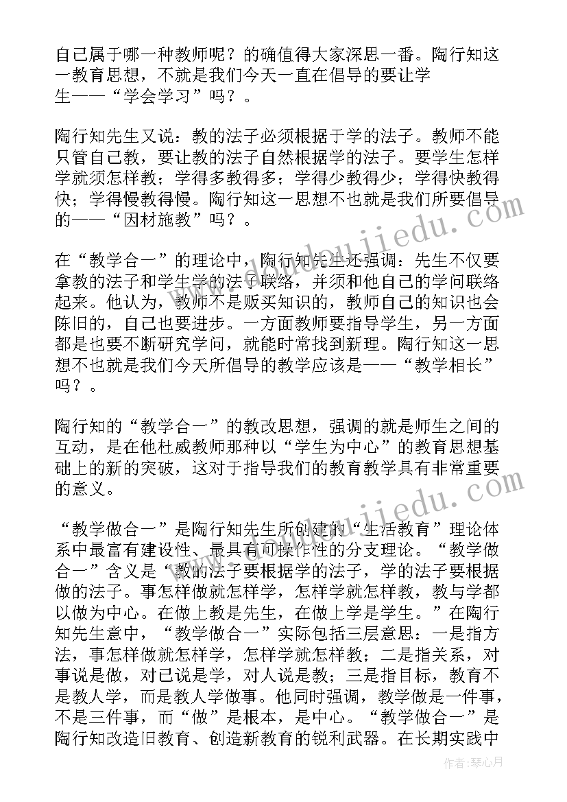 最新陶行知教育名篇读后感 陶行知的教育名篇心得体会(汇总6篇)