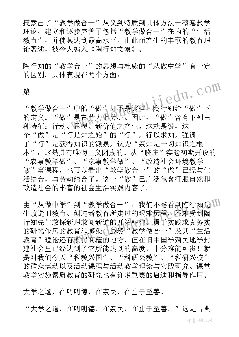 最新陶行知教育名篇读后感 陶行知的教育名篇心得体会(汇总6篇)