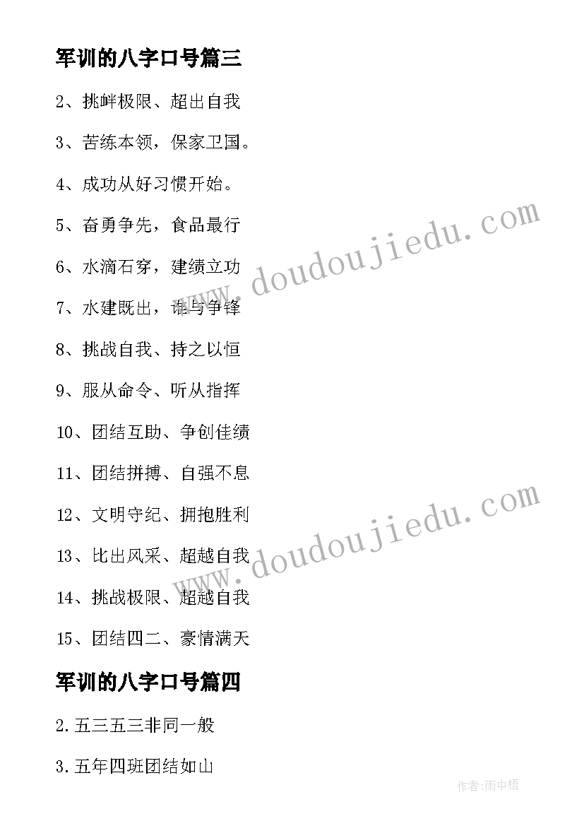 最新军训的八字口号 霸气八字大学军训口号(通用8篇)