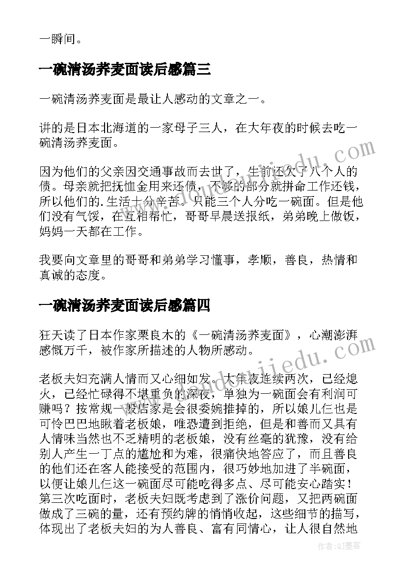 最新一碗清汤荞麦面读后感(实用8篇)