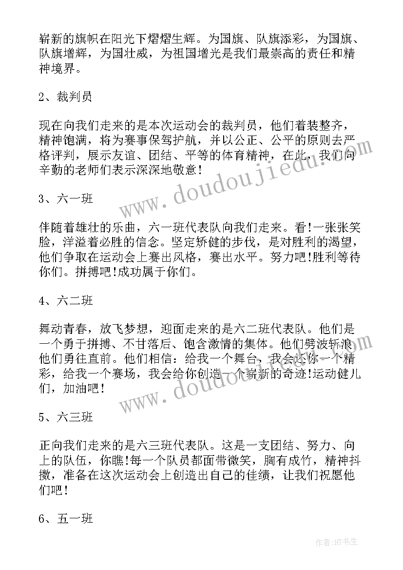 最新校运动会开幕主持词(大全9篇)