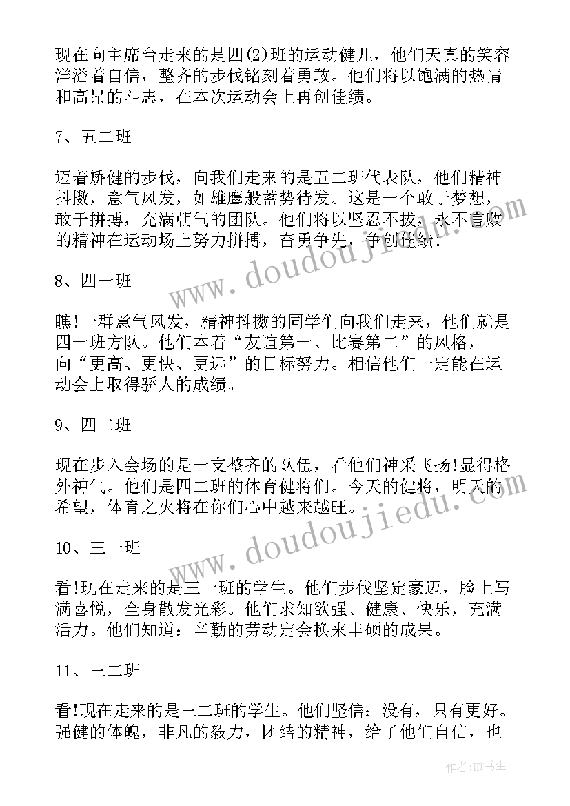 最新校运动会开幕主持词(大全9篇)