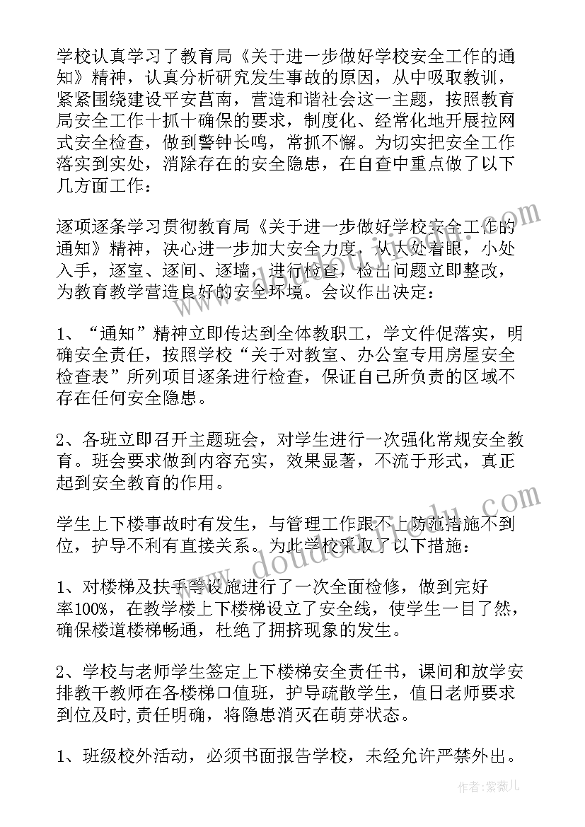 学校疫情自查情况报告 学校安全工作自查报告(大全20篇)