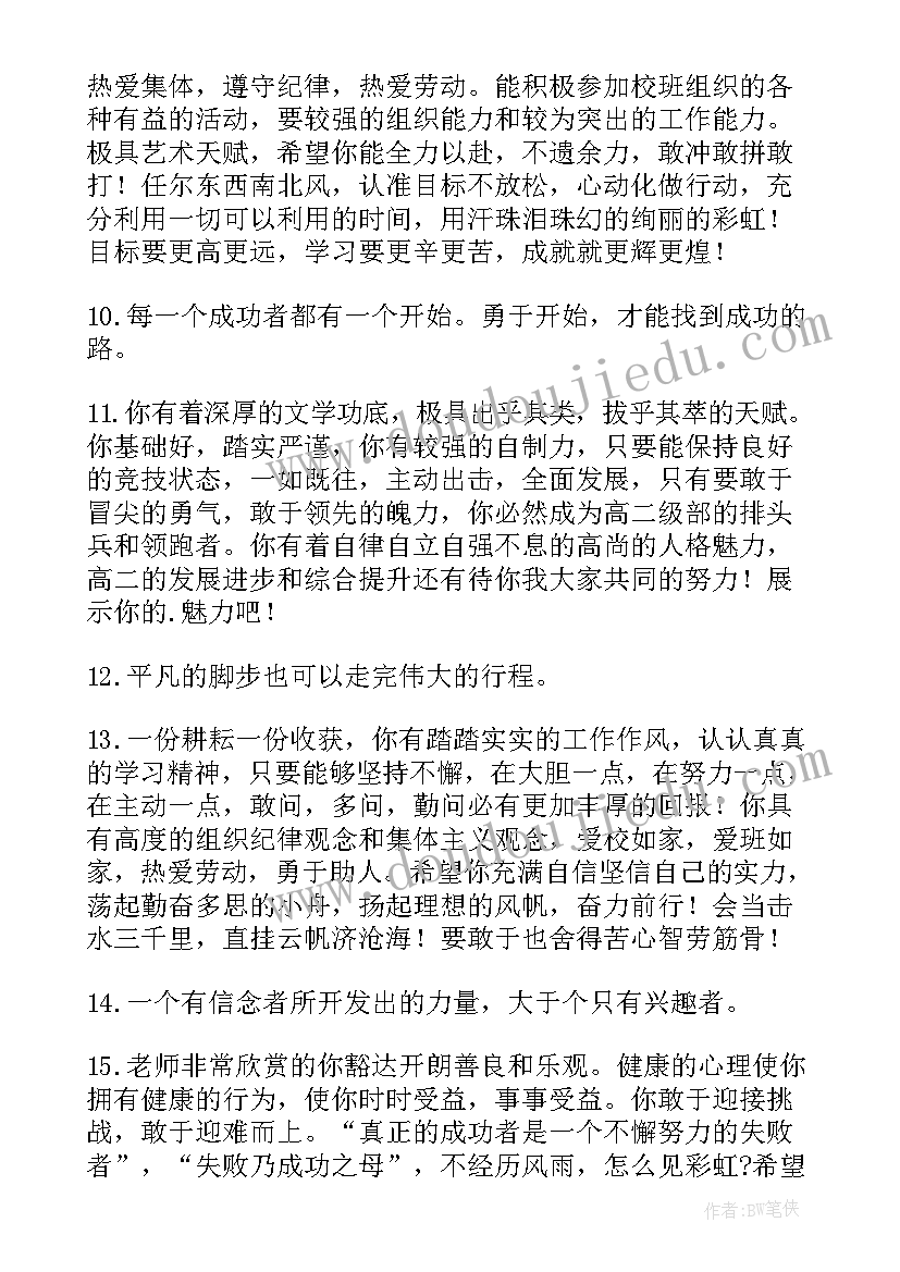 高中学期末家长评语和期望(实用8篇)