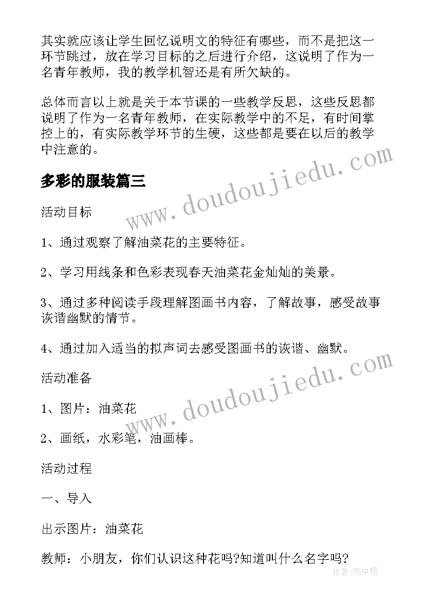 2023年多彩的服装 幼儿园大班美术课教案制作多彩的服装(精选6篇)