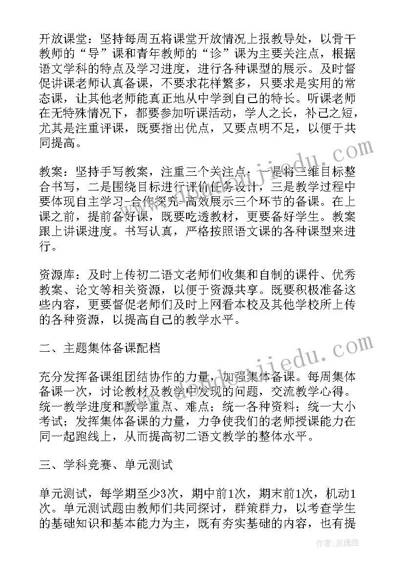 最新初二下语文备课组工作总结报告(模板8篇)