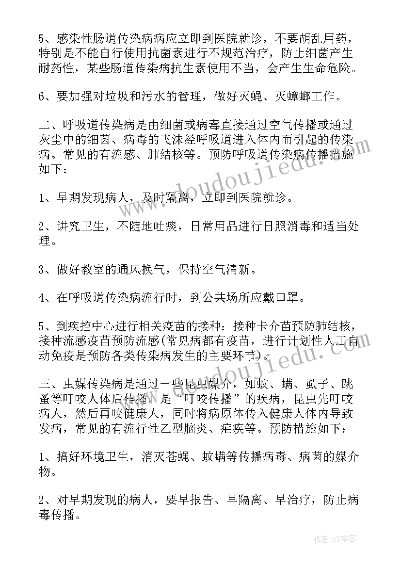 最新预防冬季传染病国旗下的讲话幼儿园(优秀8篇)