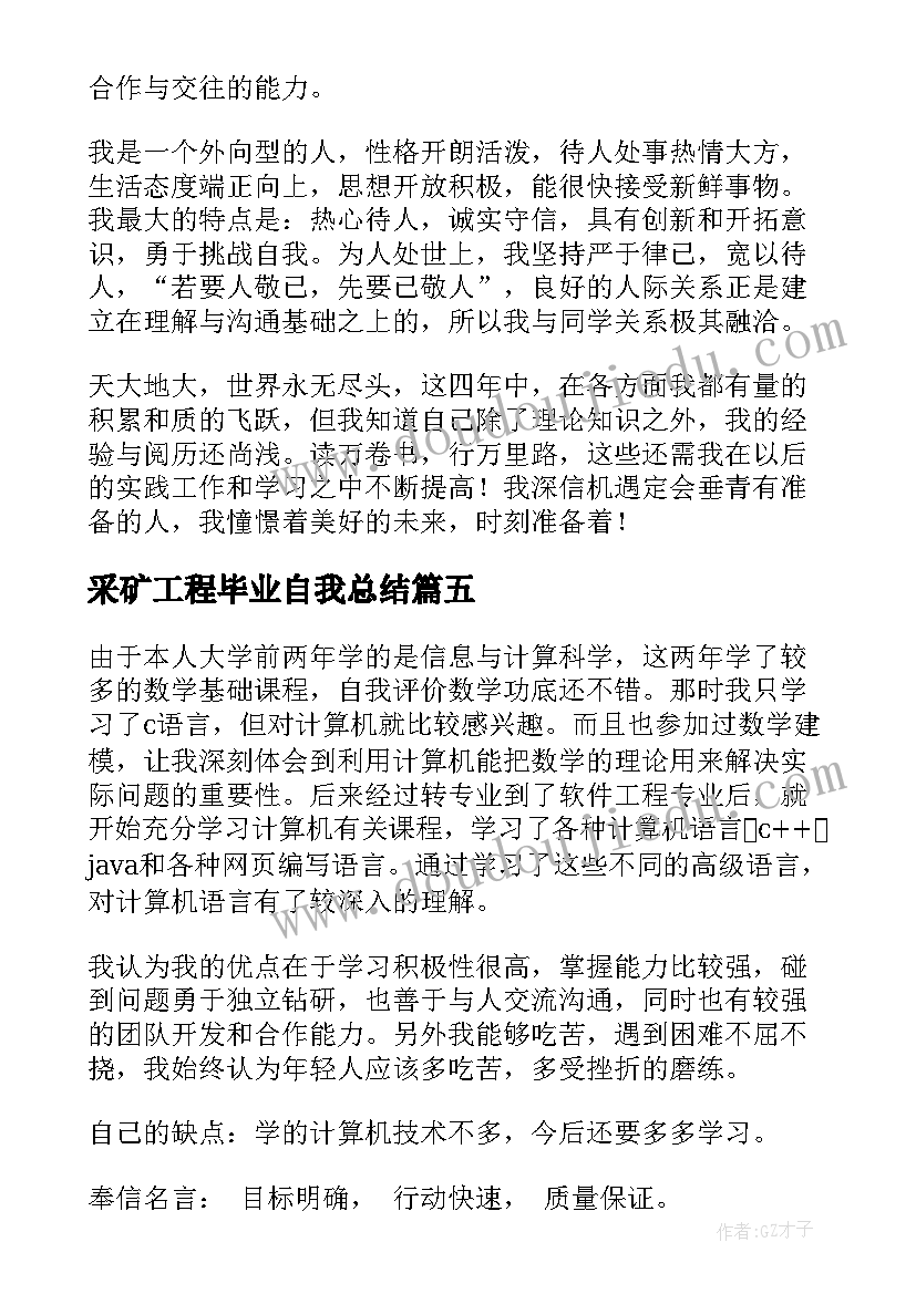 2023年采矿工程毕业自我总结(模板10篇)