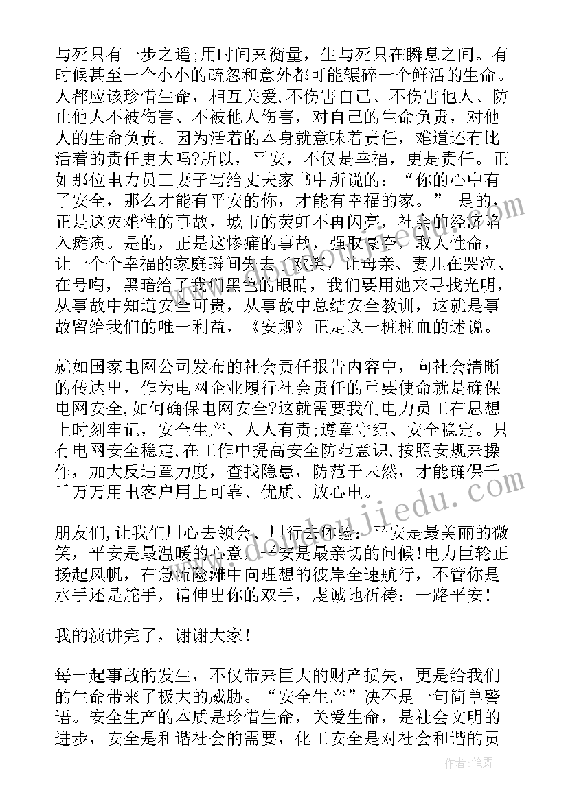 2023年化工行业演讲稿 化工企业员工竞聘演讲稿(汇总8篇)