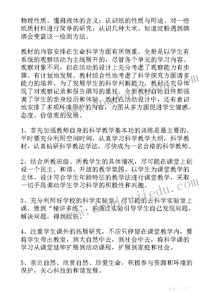 新教科版四年级科学教学计划(模板15篇)