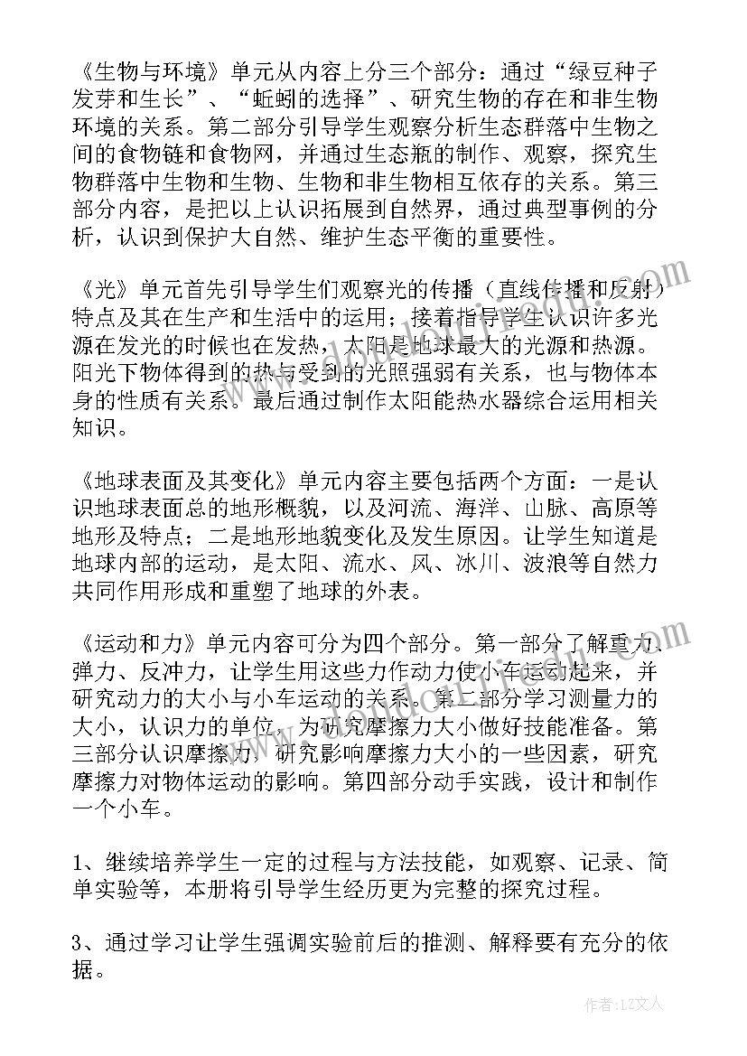 新教科版四年级科学教学计划(模板15篇)