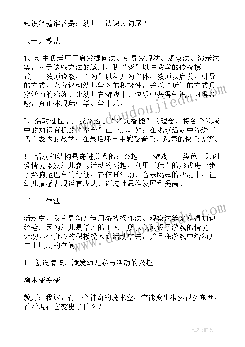 踩尾巴活动目标 狗尾巴草教案(通用9篇)