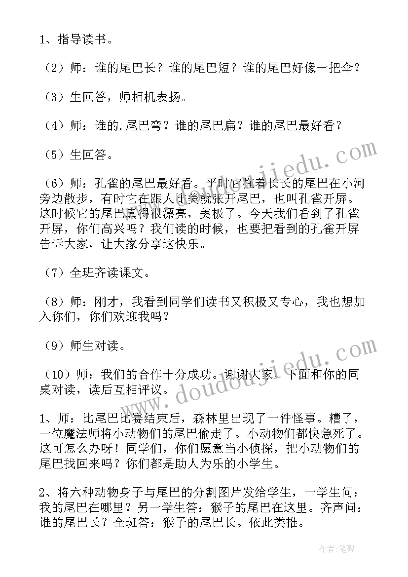 踩尾巴活动目标 狗尾巴草教案(通用9篇)