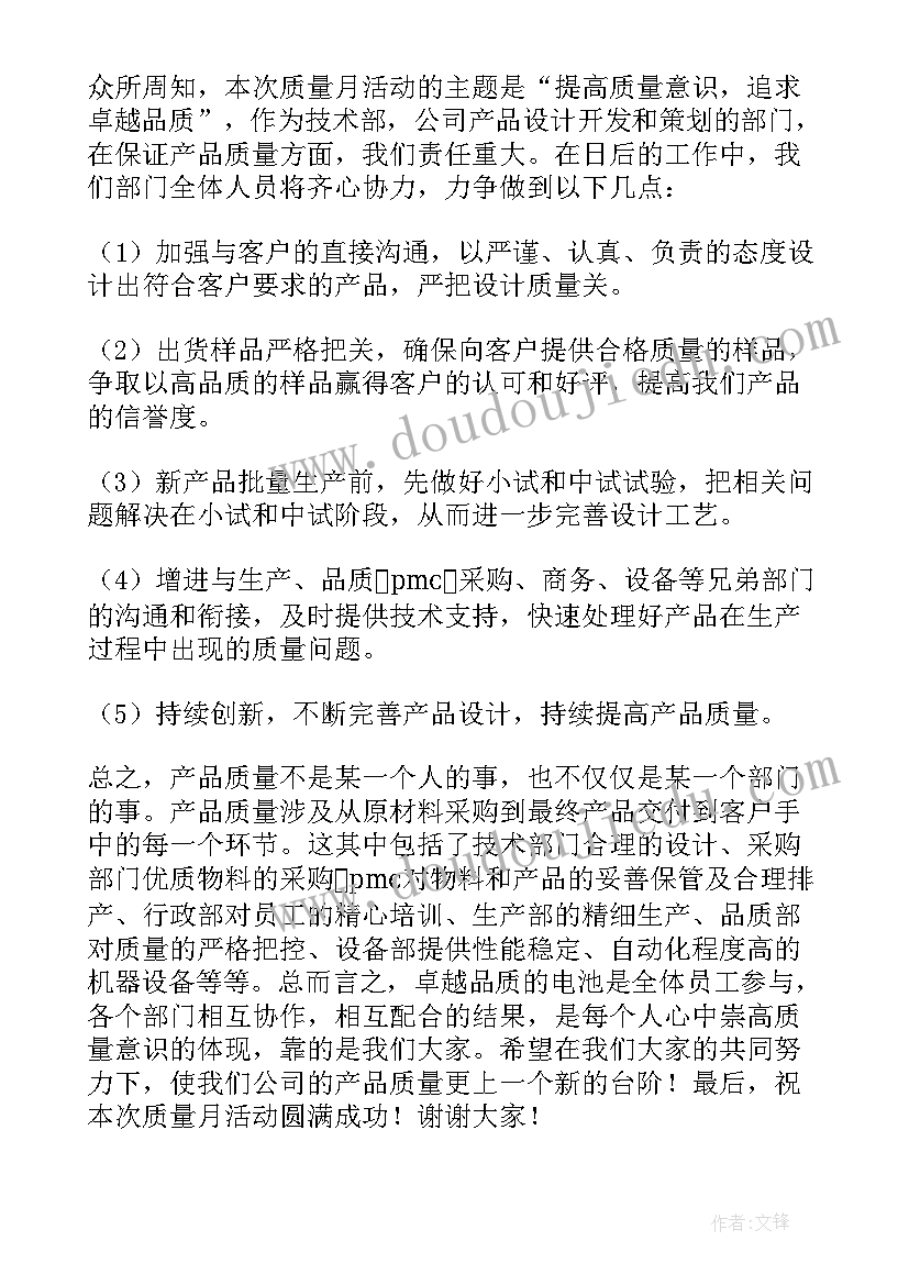 最新质量发言稿(优质14篇)