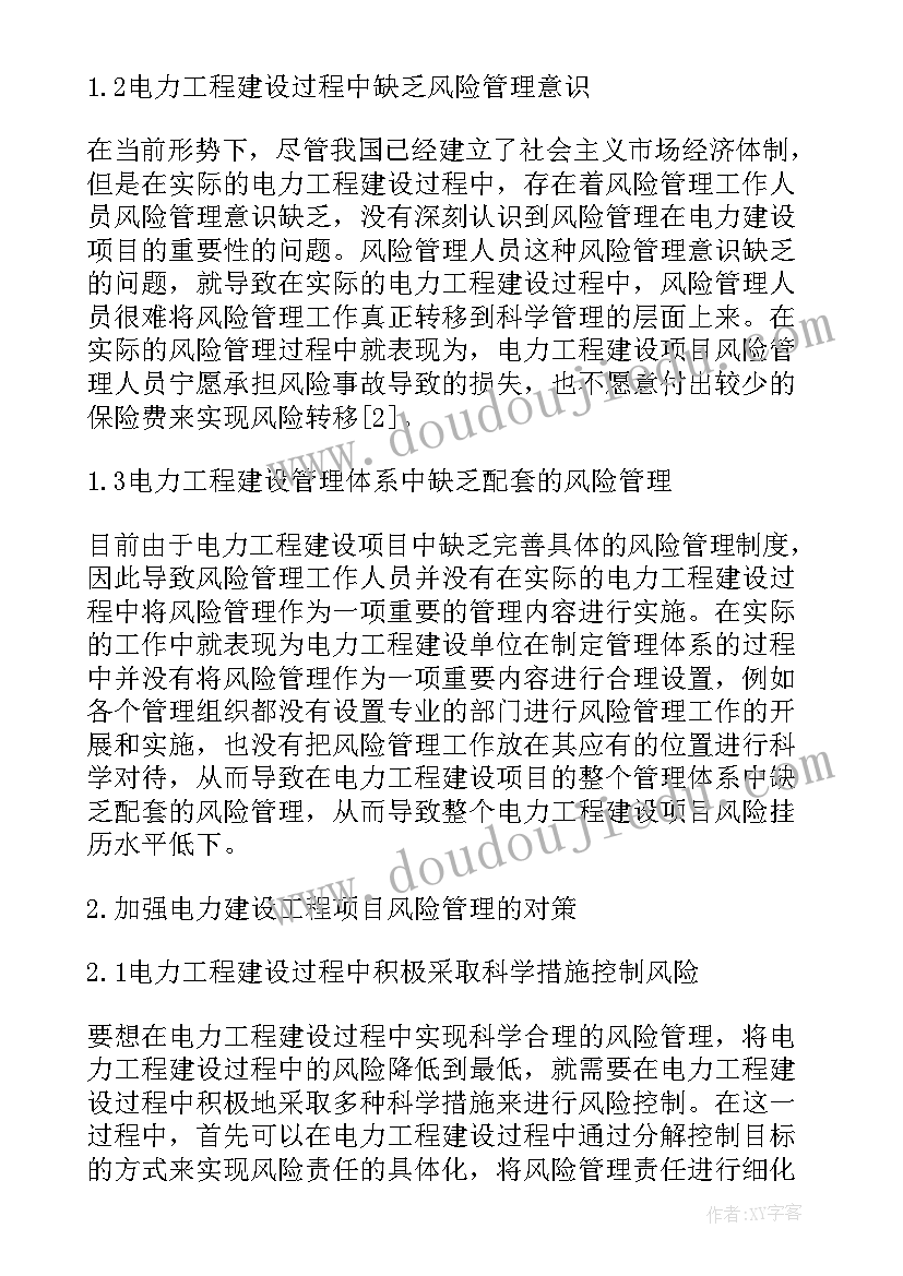 2023年电力工程建设总承包管理的论文(优质8篇)