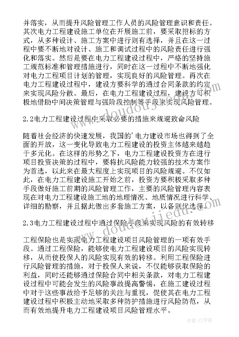 2023年电力工程建设总承包管理的论文(优质8篇)