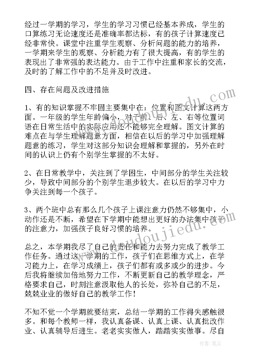 2023年一年级数学工作总结第一学期 小学一年级数学教师工作总结(汇总14篇)