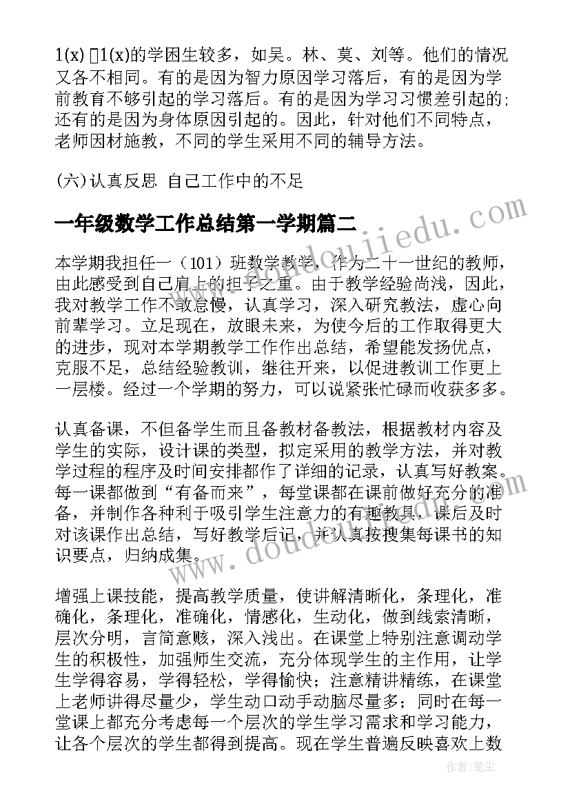 2023年一年级数学工作总结第一学期 小学一年级数学教师工作总结(汇总14篇)