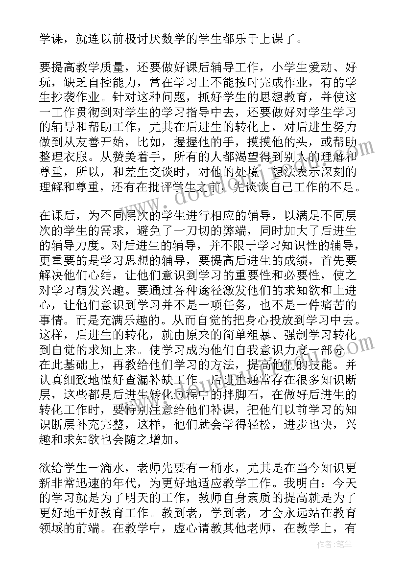 2023年一年级数学工作总结第一学期 小学一年级数学教师工作总结(汇总14篇)