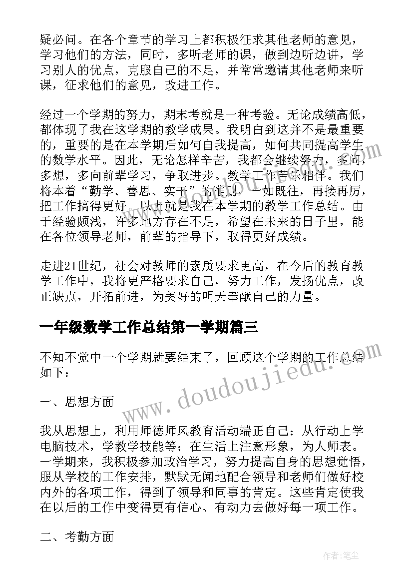 2023年一年级数学工作总结第一学期 小学一年级数学教师工作总结(汇总14篇)