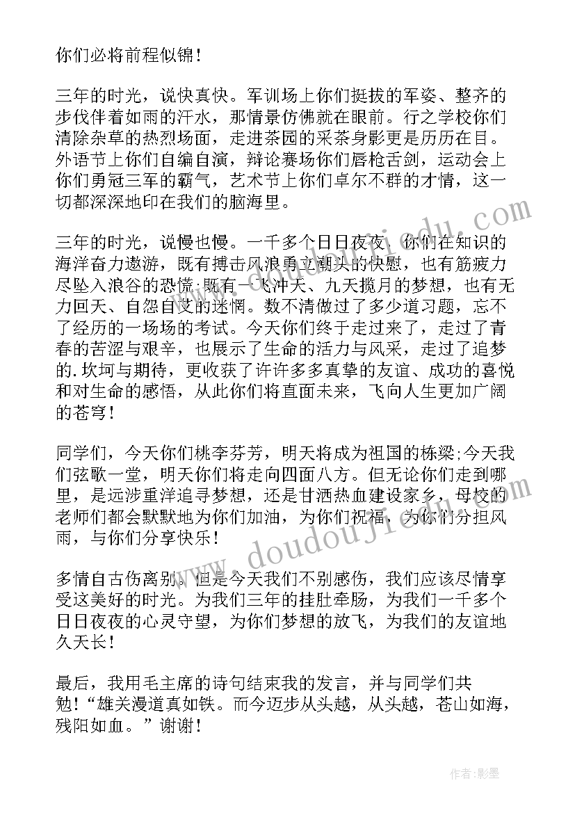 最新高中生毕业典礼发言稿(大全7篇)