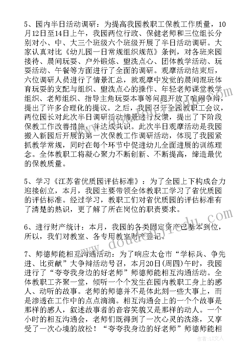 幼儿园园长个人年度工作总结(通用12篇)