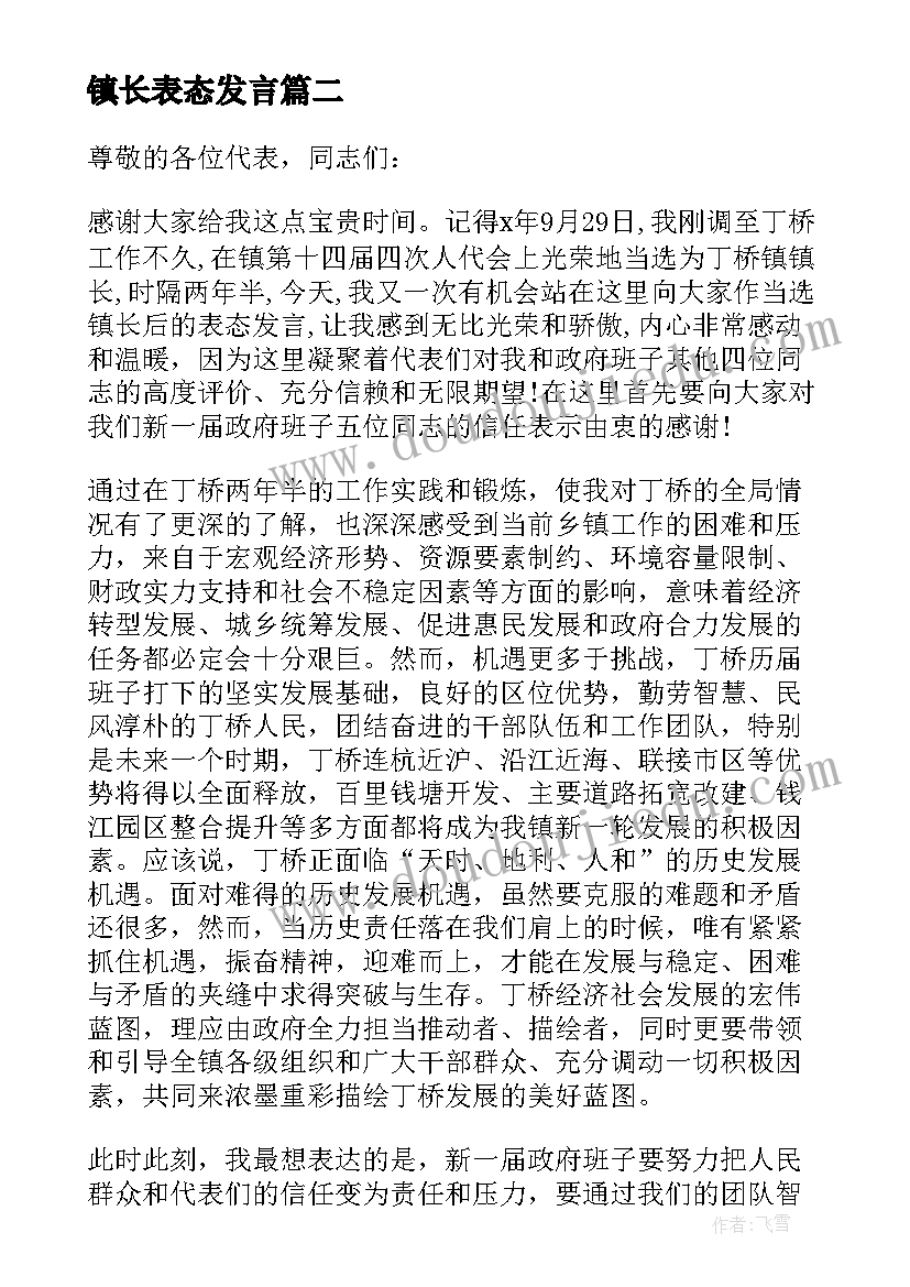 最新镇长表态发言(精选8篇)