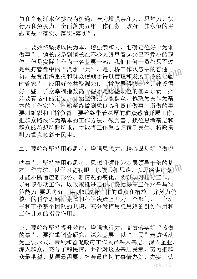 最新镇长表态发言(精选8篇)