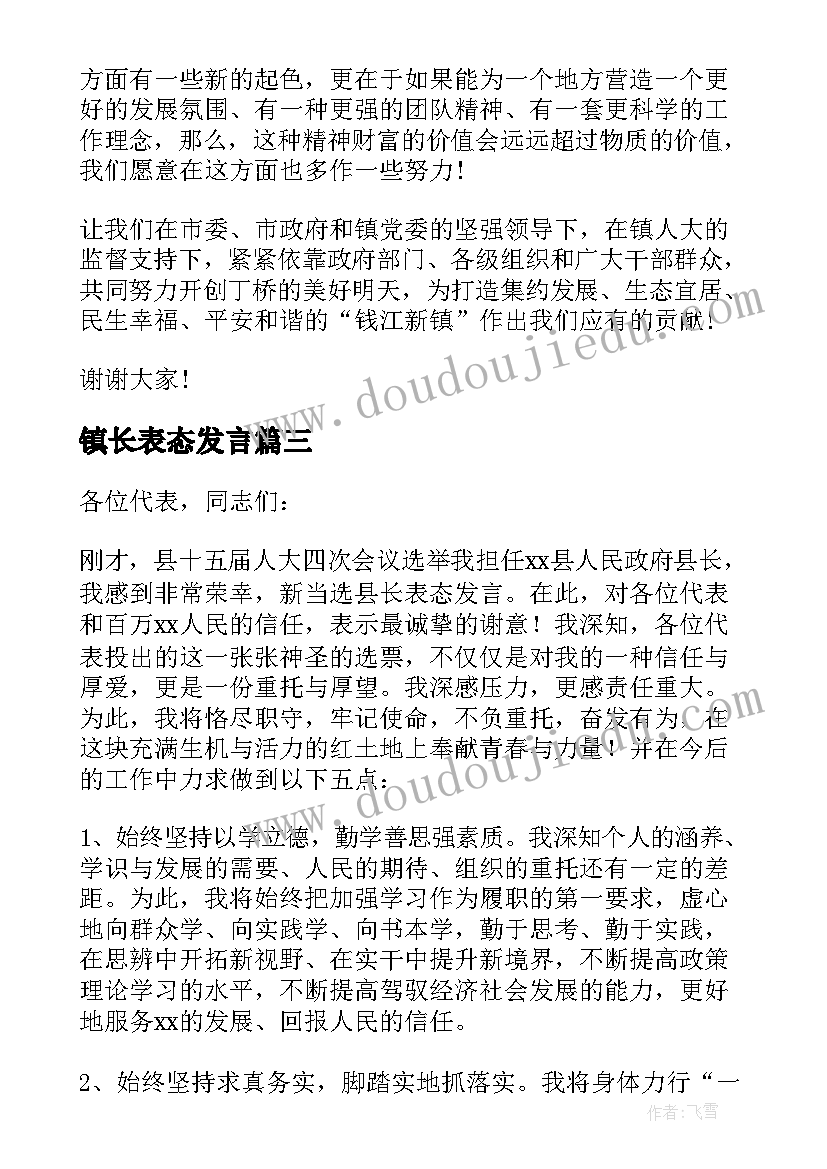 最新镇长表态发言(精选8篇)