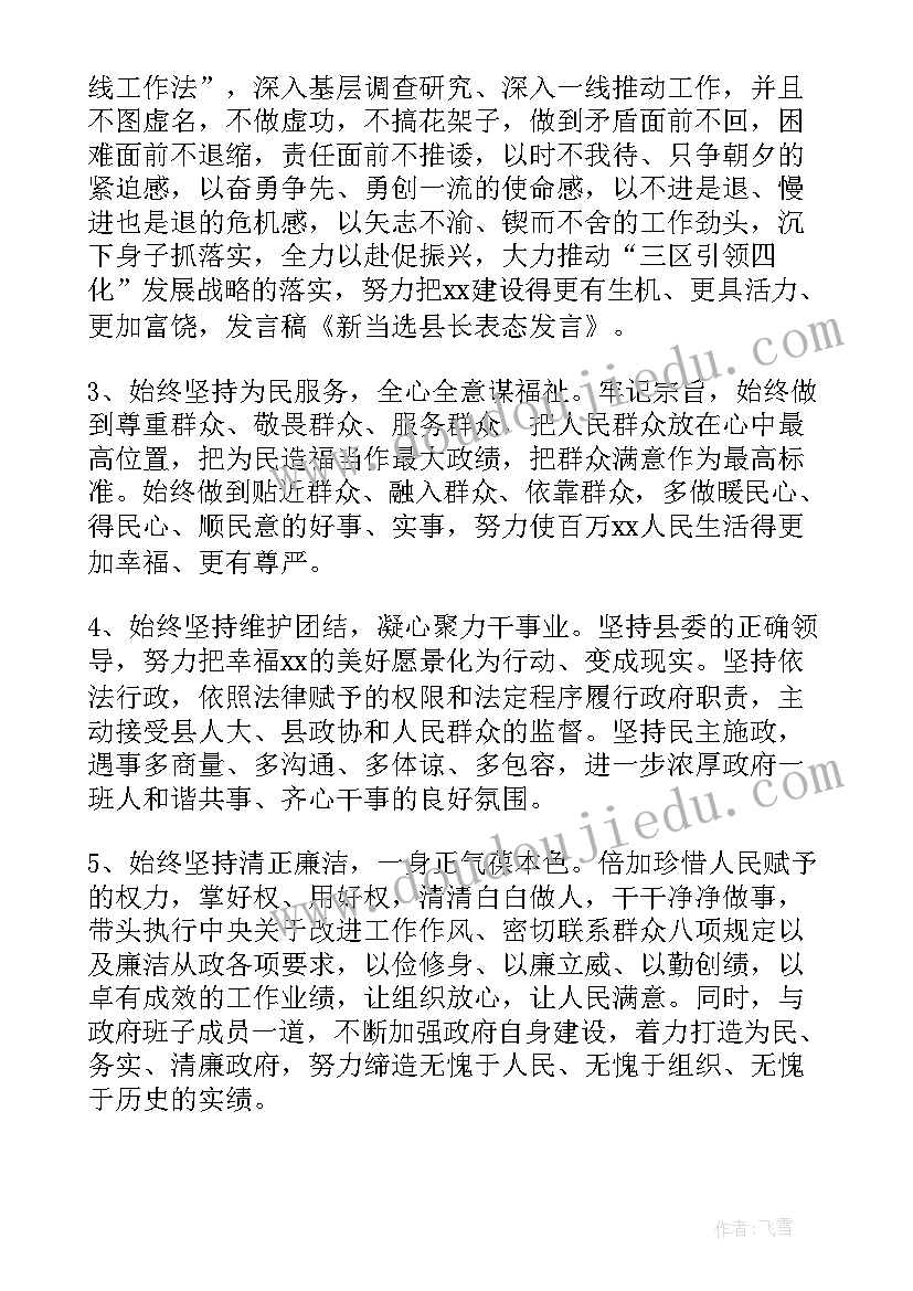 最新镇长表态发言(精选8篇)