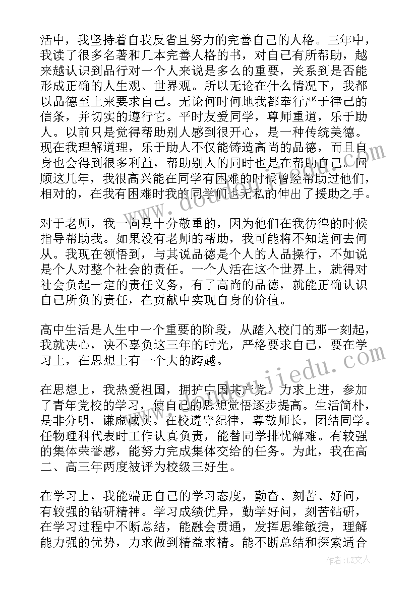 2023年高中生毕业自我评价(优质5篇)