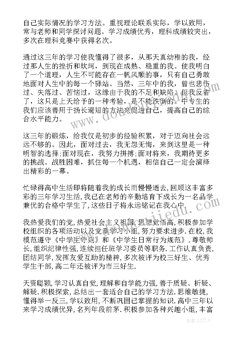 2023年高中生毕业自我评价(优质5篇)