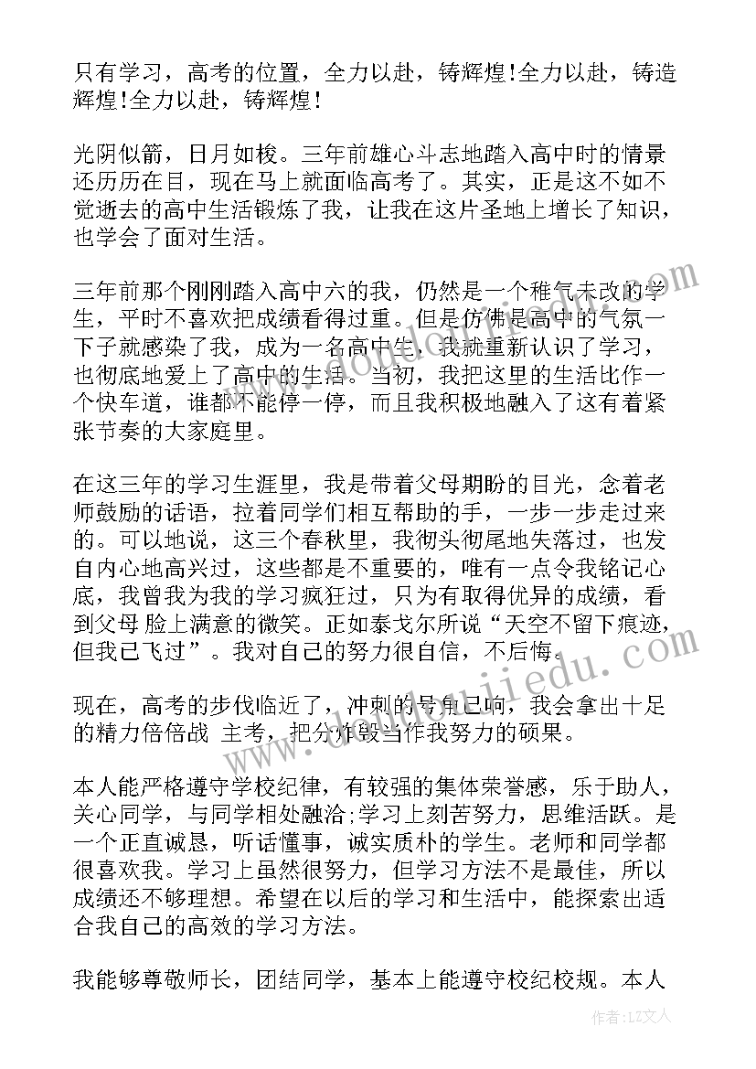 2023年高中生毕业自我评价(优质5篇)