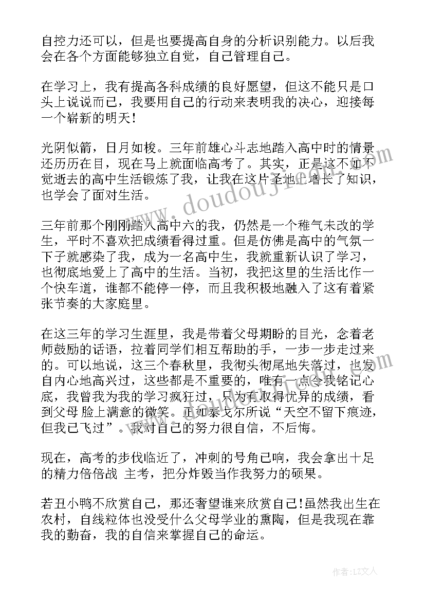 2023年高中生毕业自我评价(优质5篇)