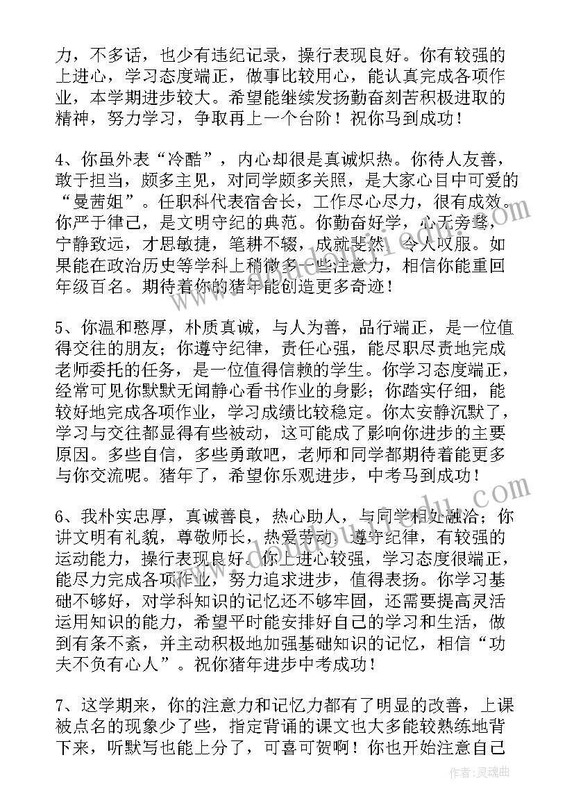 最新中等学生期末评语(大全19篇)