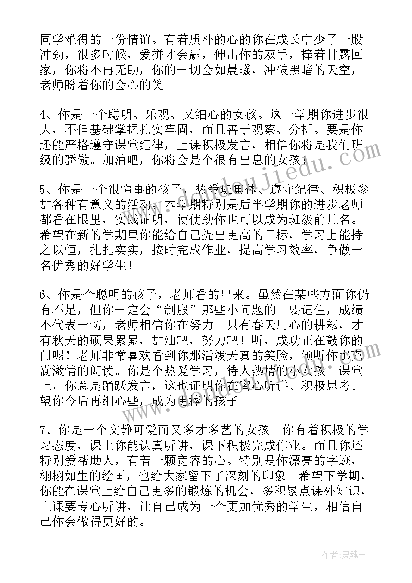 最新中等学生期末评语(大全19篇)