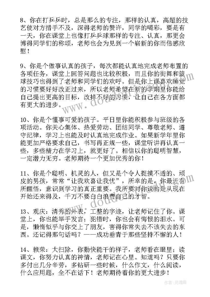 最新中等学生期末评语(大全19篇)