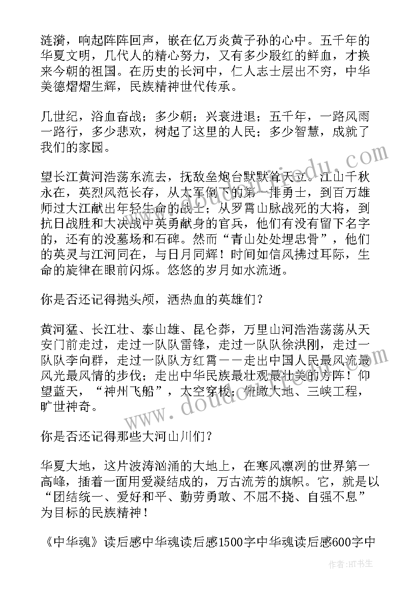 2023年中华是家的读后感(汇总14篇)