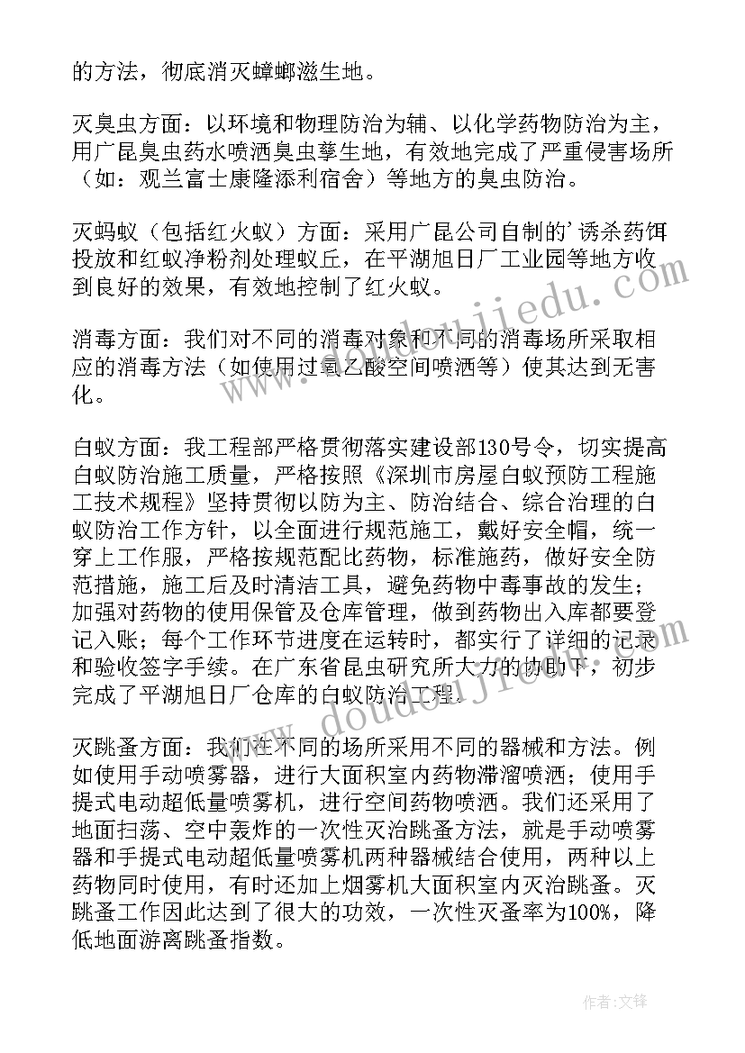 医院物业工作总结精辟(汇总8篇)