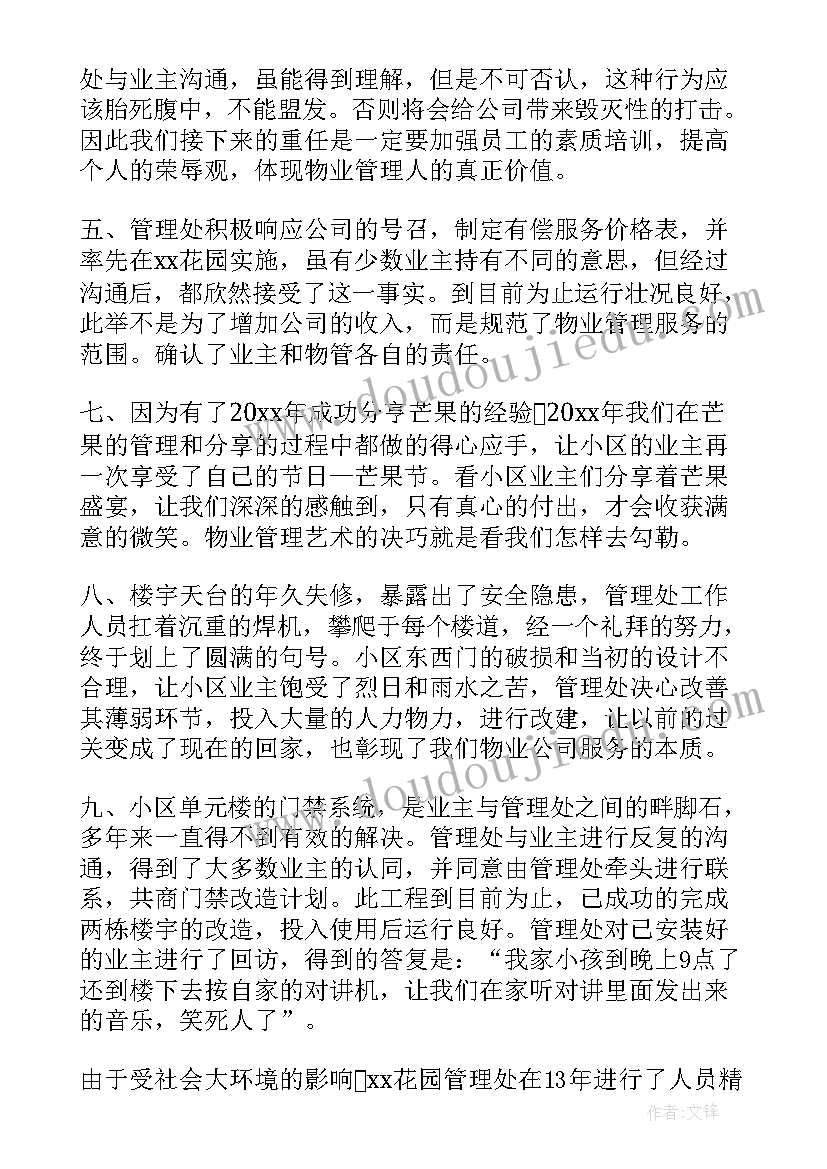 医院物业工作总结精辟(汇总8篇)