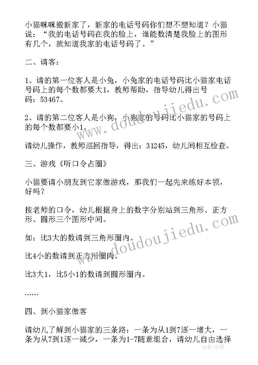 幼儿园中班数学一等奖说课稿及反思(精选8篇)