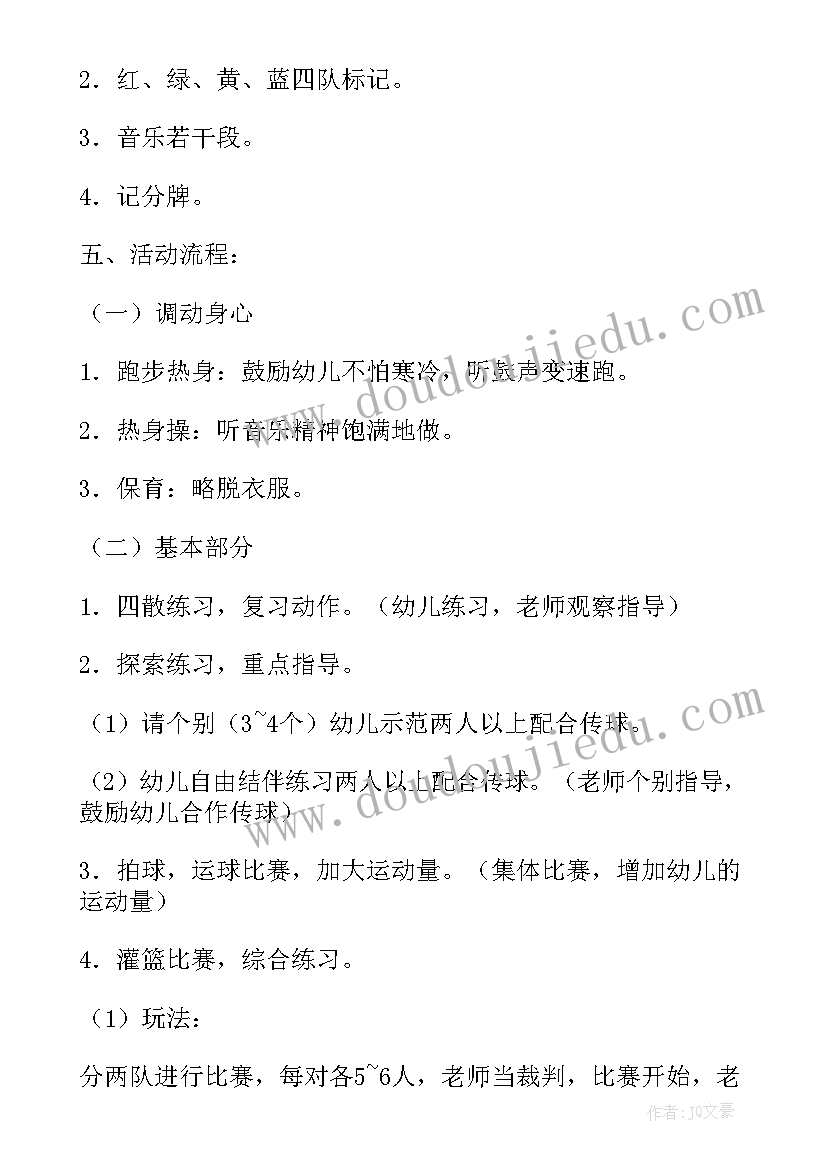 最新大班玩篮球的教案 幼儿园大班教案篮球(优质16篇)