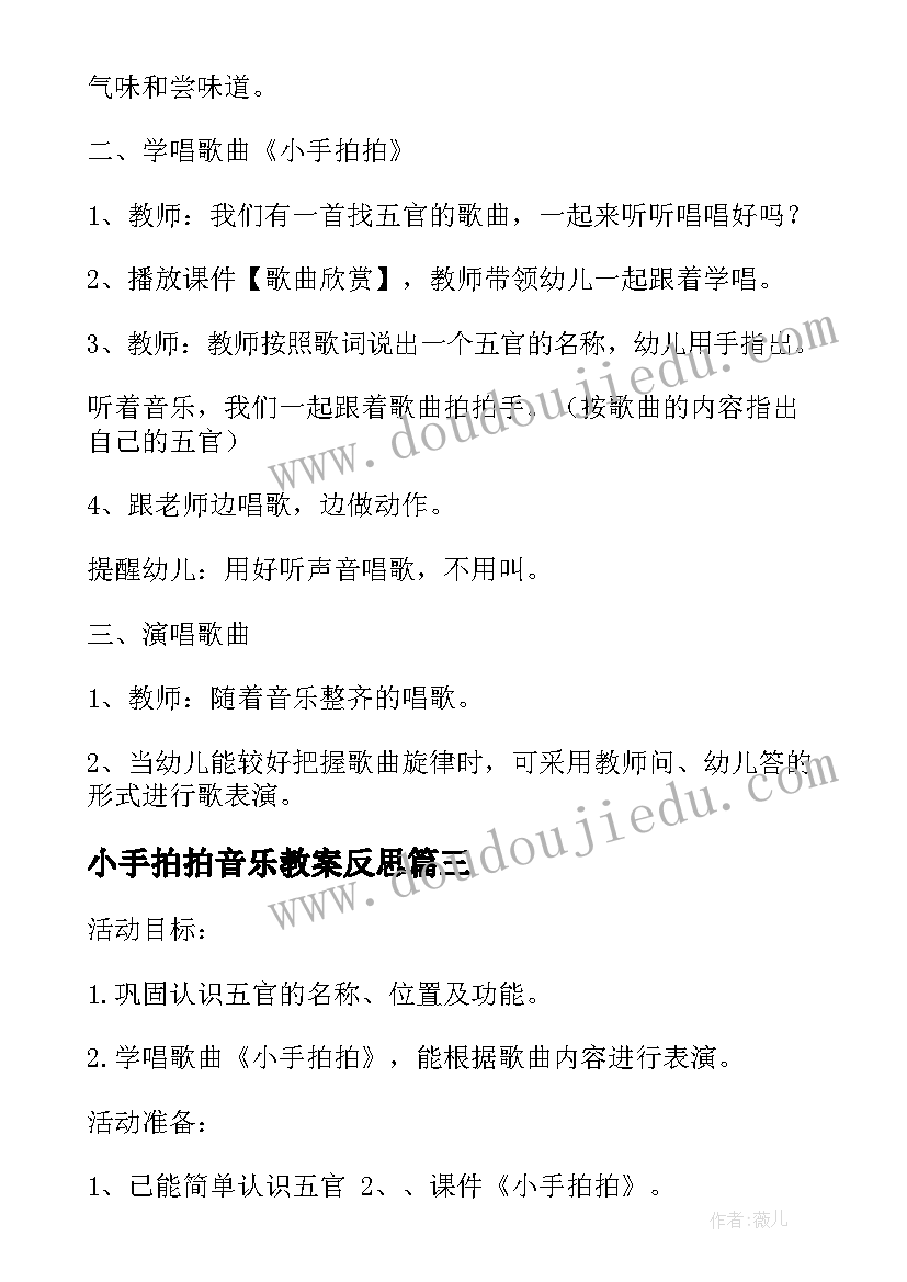 小手拍拍音乐教案反思(优质8篇)