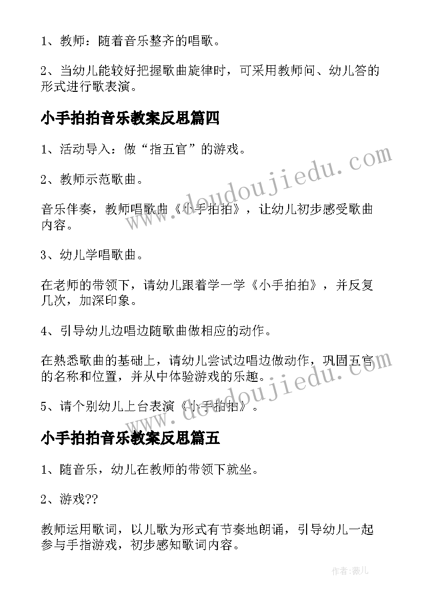 小手拍拍音乐教案反思(优质8篇)