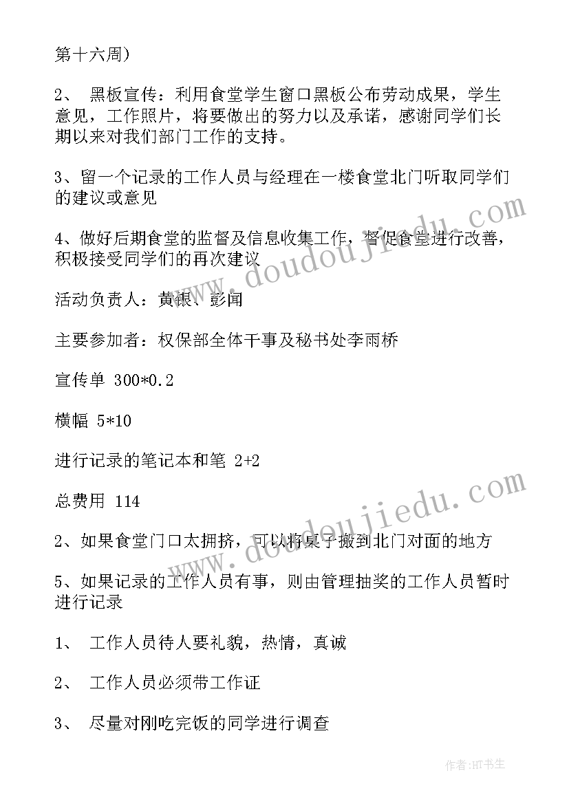 2023年小型活动策划 班主任活动策划心得体会(大全15篇)