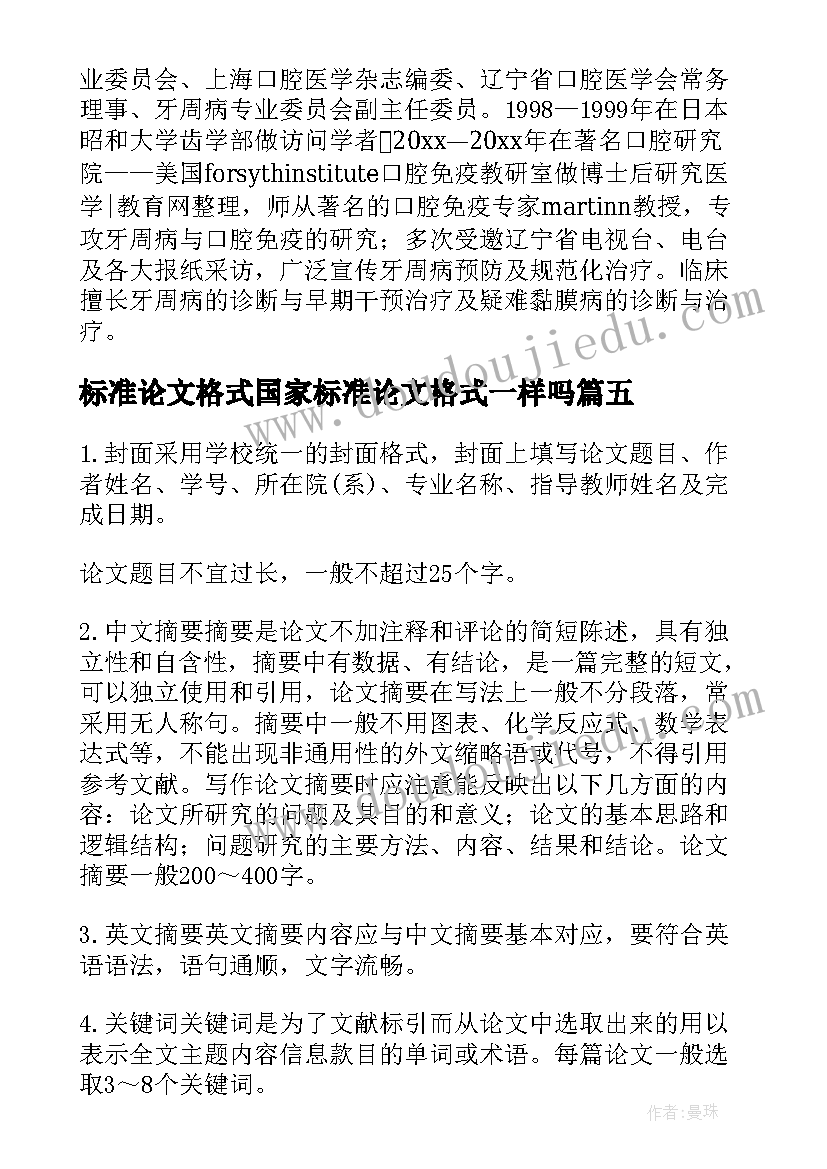 2023年标准论文格式国家标准论文格式一样吗(通用8篇)