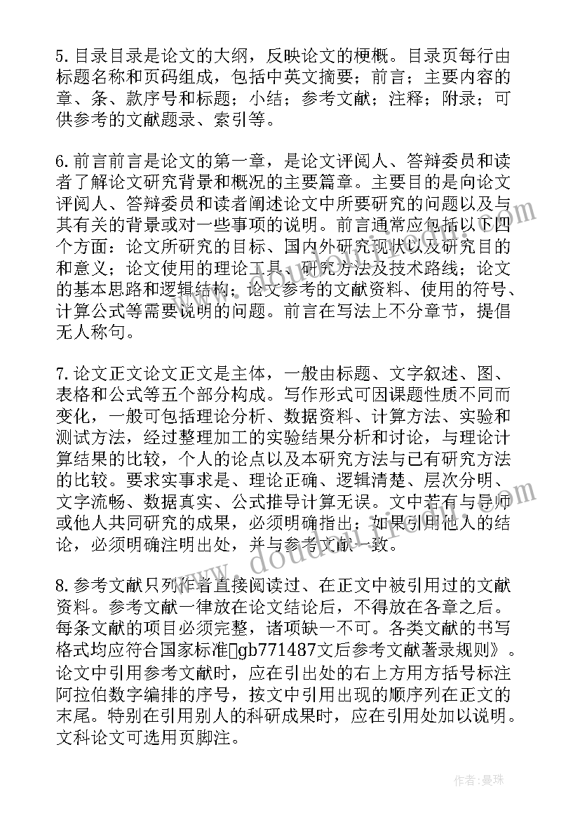 2023年标准论文格式国家标准论文格式一样吗(通用8篇)