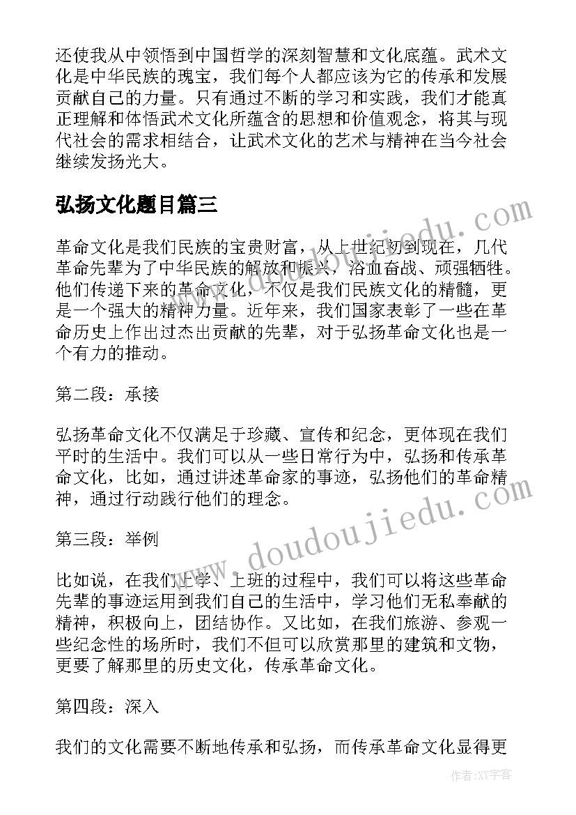 最新弘扬文化题目 弘扬文化传播文化演讲(通用12篇)