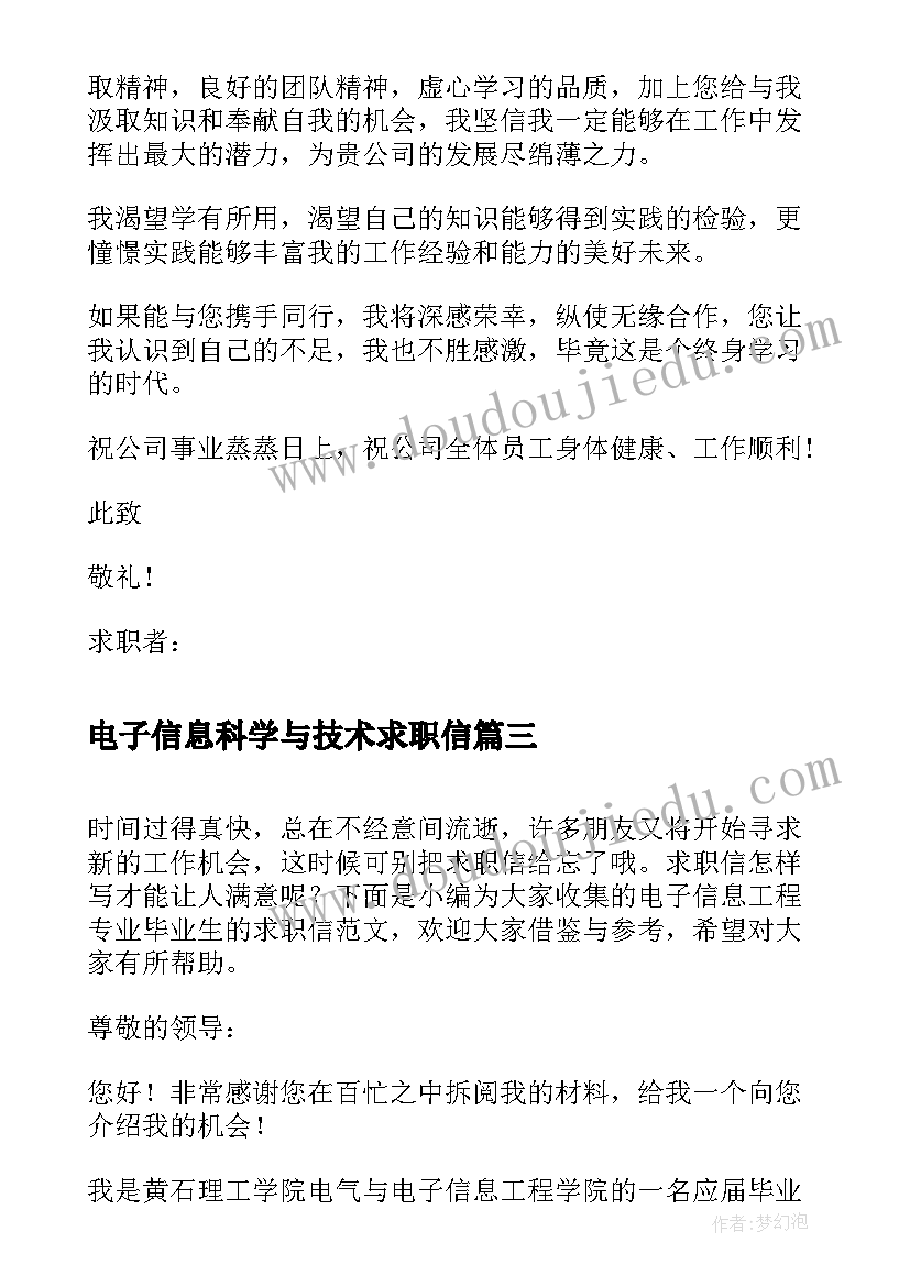 电子信息科学与技术求职信 电子信息工程专业毕业生求职信(优质6篇)